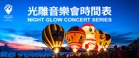 光雕音樂會