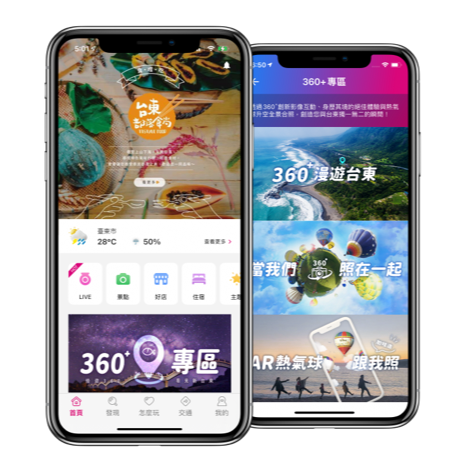 旅行台東app畫面