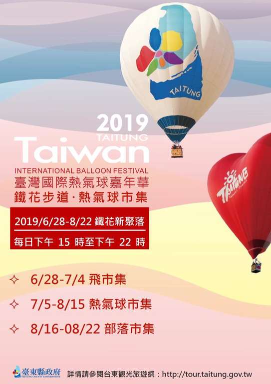 [2019 Tiehua Path･Hot Air Balloon Market] is being held from June 28th to August 22nd on the pedestrian path at Fantasy Tiehua: All are welcome