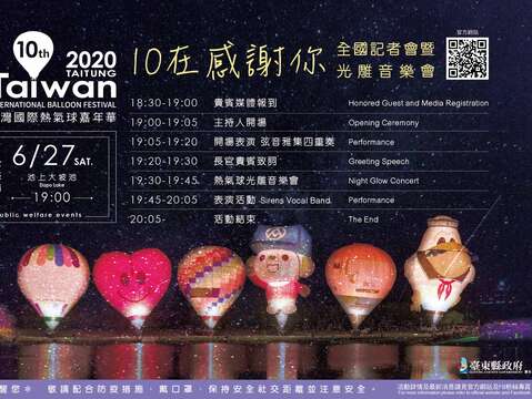 池上光雕音樂會流程表