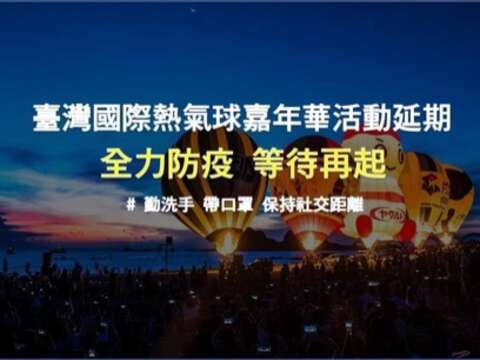 2021熱氣球活動延期