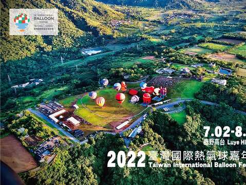2022臺灣國際熱氣球嘉年華日期公佈