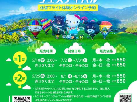 熱氣球繫留EDM(日)