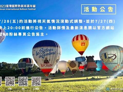 杜蘇芮颱風侵台 熱氣球主場地鹿野高台7/25下午至7/27下午活動取消