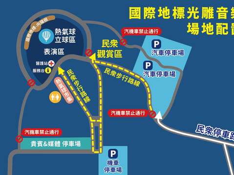 國際地標光雕音樂會場地配置圖