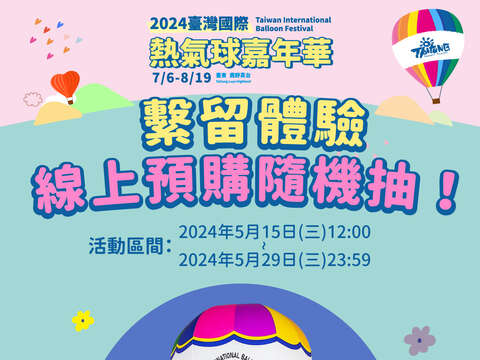 充氣小球隨機抽_圖片取自於台東縣政府