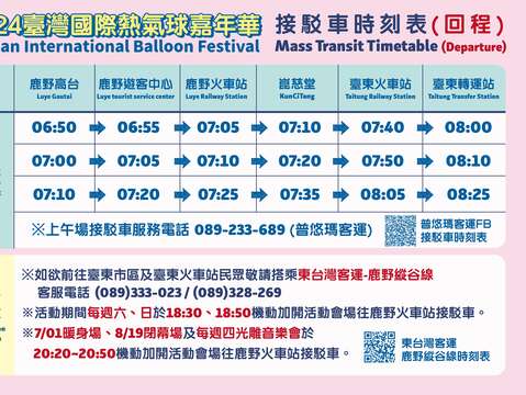 2024接駁車離場_台東縣政府提供