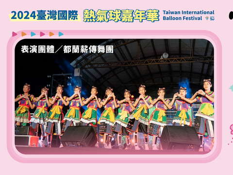 臺灣國際熱氣球嘉年華！7/1暖身場照亮東台灣_圖片取自臺東縣政府縣政新聞