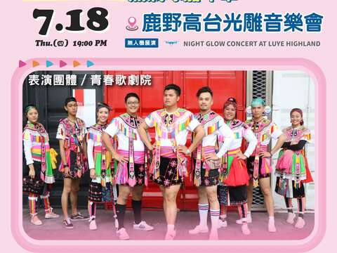 0718台東鹿野高台光雕節_圖片取自台東縣縣政新聞