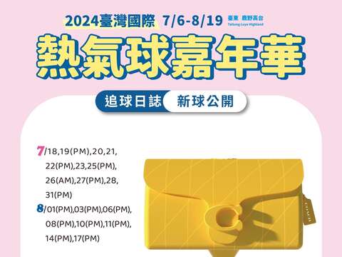 COACH球登場_0718台東鹿野高台光雕節_圖片取自台東縣縣政新聞