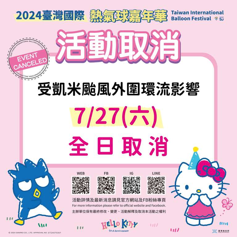 公告-活動取消_台東縣政府提供