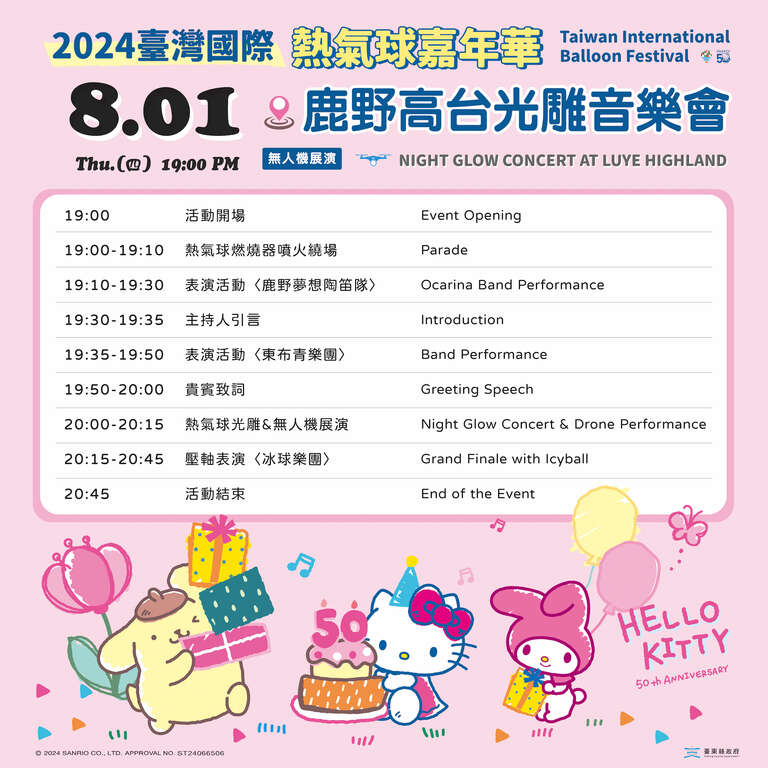 0801鹿野高台時程表_台東縣政府提供