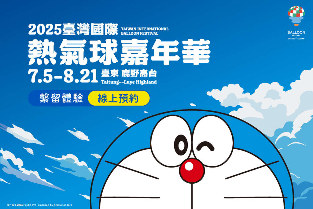 圖1.【臺東縣政府】臺灣熱氣球嘉年華即將於7月5日繽紛展開