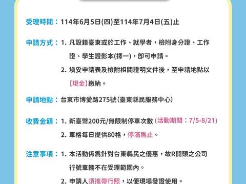 2025縣民優惠申請資訊