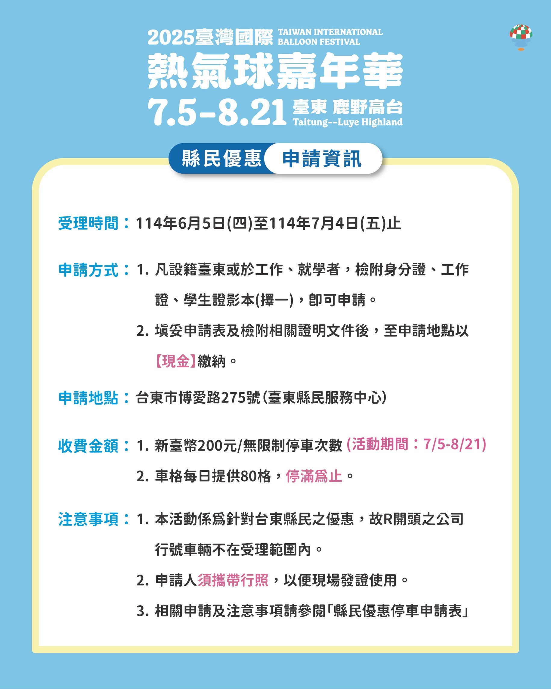 2025縣民優惠申請資訊