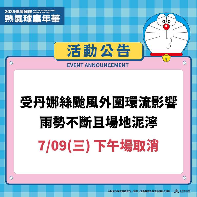 7/9(三) 下午場活動取消公告