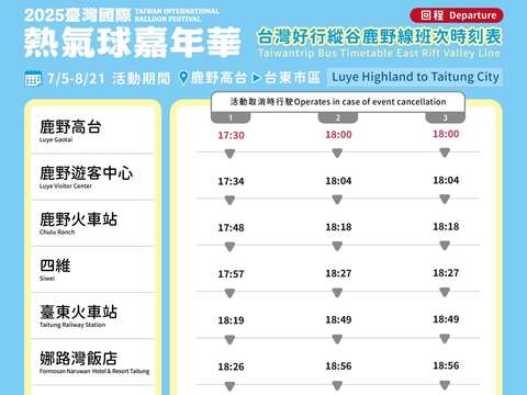 台灣好行活動取消時行駛班次_圖片取自臺灣國際熱氣球嘉年華-Taiwan International Balloon Festival FB