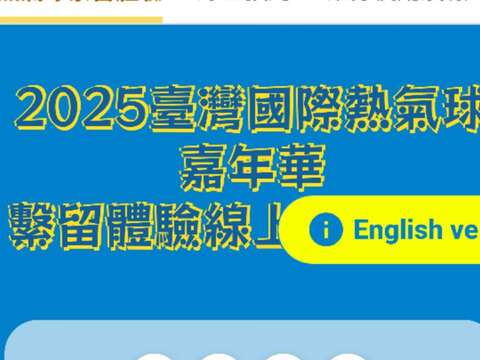 唯一官方售票平台_圖片取自臺東縣政府縣政新聞