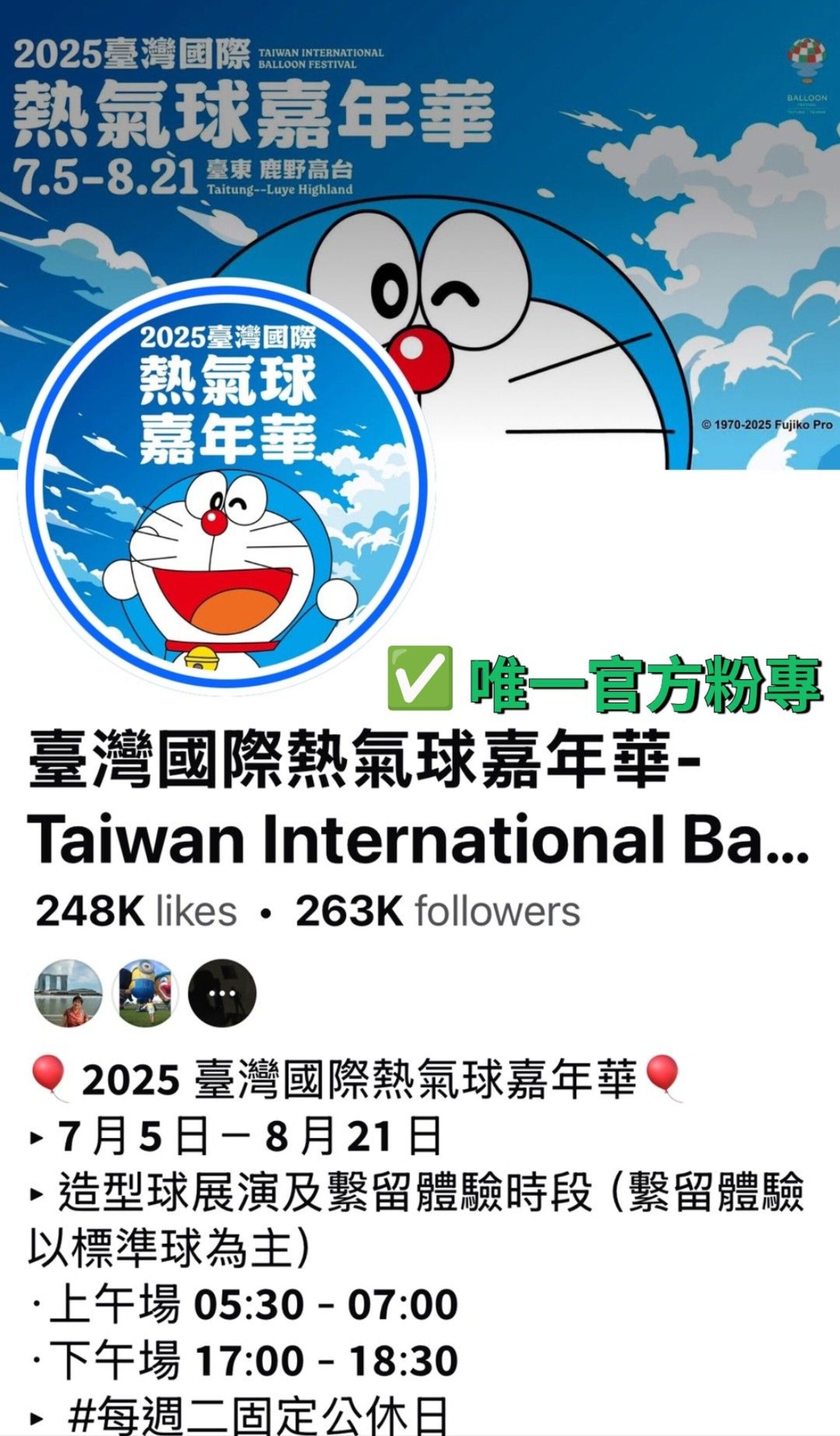 唯一官方粉絲專頁_圖片取自臺東縣政府縣政新聞