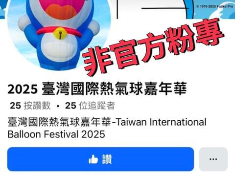 非官方粉專_圖片取自臺東縣政府縣政新聞