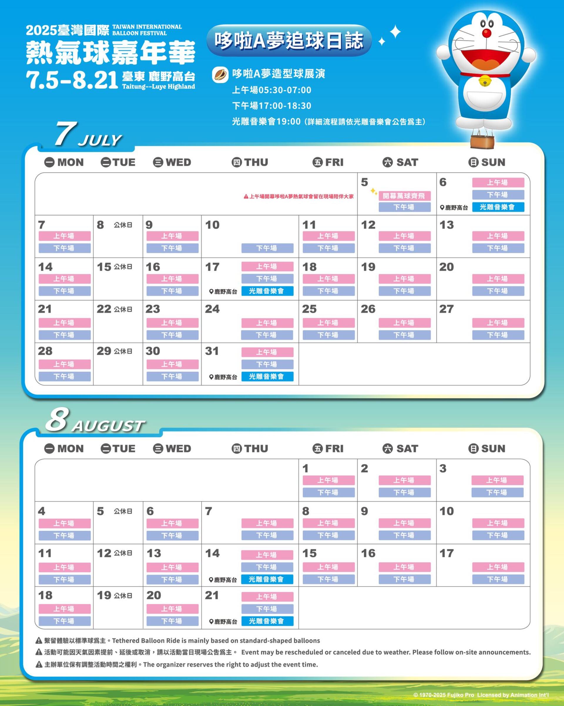 2025 balloon catalog_Doraemon