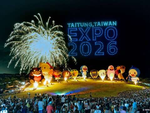 2026台東博覽會TAITUNG EXPOE_圖片取自臺東縣政府縣政新聞