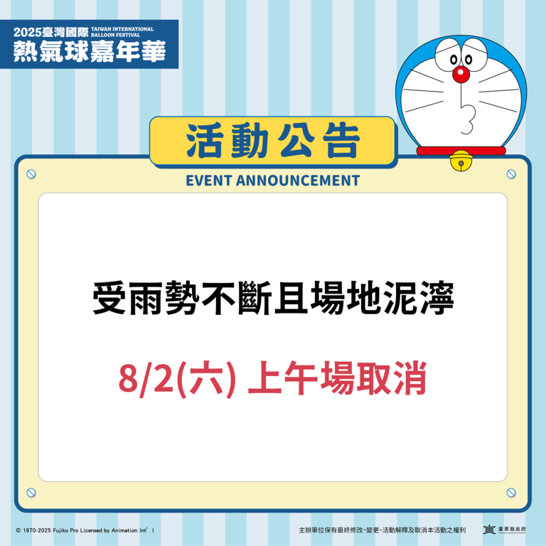 8/2(六)上午場活動取消