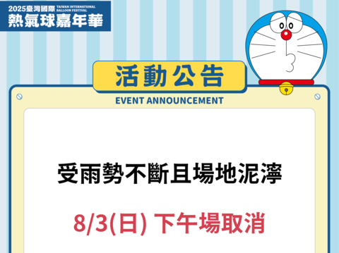8/3取消公告