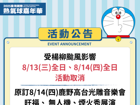 8/13(三)全日和8/14(四)全日活動取消