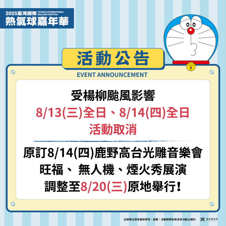 8/13(三)全日和8/14(四)全日活動取消
