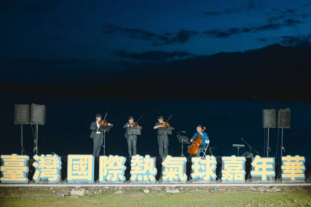 活動由「弦音雅集重奏團」以溫潤悠揚的弦樂揭開序幕_圖片取自臺東縣政府縣政新聞