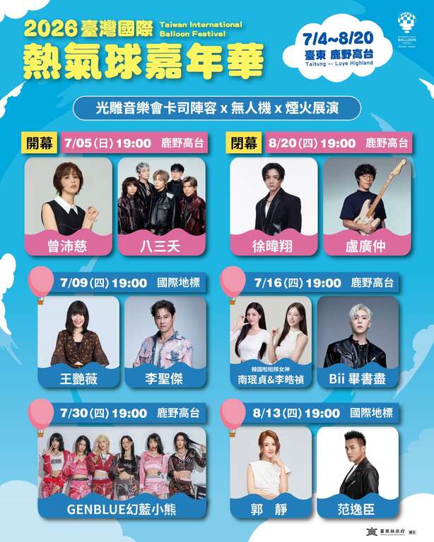 光雕音樂會卡司陣容_圖片來源台東就醬玩FB