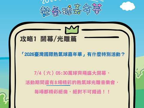 熱氣球嘉年華攻略PART開幕光雕篇嘉年華期間有特別活動嗎圖片來源_臺灣國際熱氣球嘉年華FB