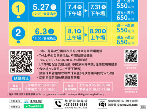 2026臺灣國際熱氣球嘉年華 繫留體驗