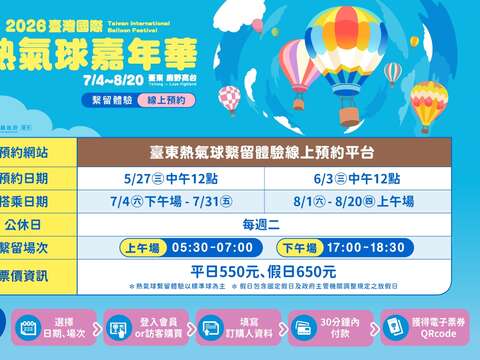 熱氣球繫流體驗線上預約資訊活動海報_圖片來源臺東縣政府縣政新聞