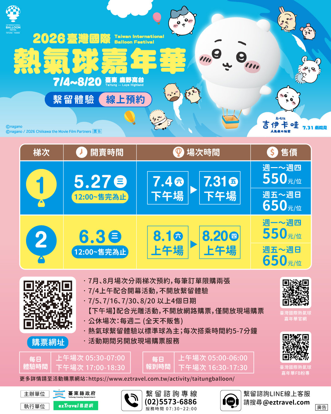 熱氣球繫留體驗