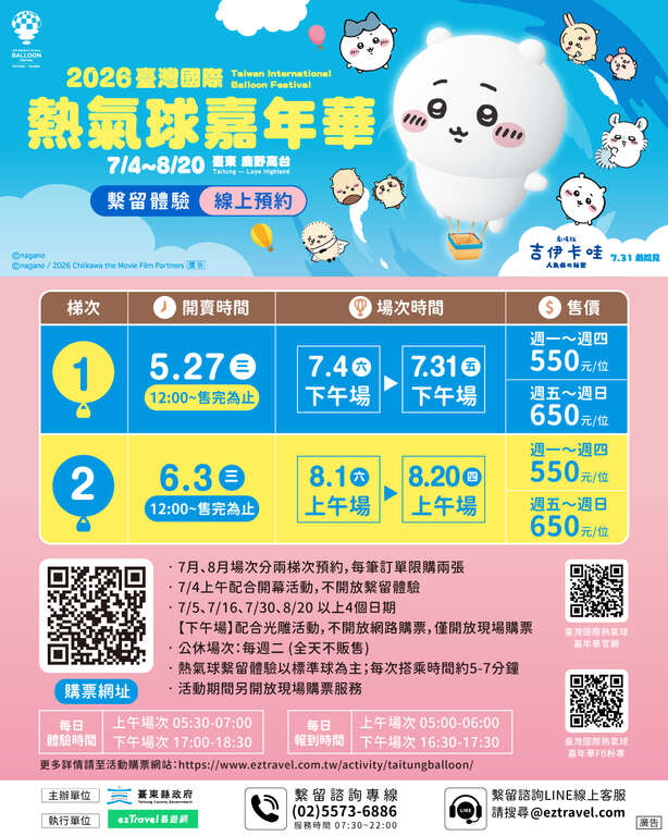 熱氣球繫留體驗線上預約_圖片來源臺灣國際熱氣球嘉年華臉書