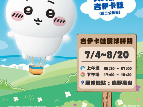 2026 Taiwan International Balloon Festival_Chiikawa Balloon Catalog