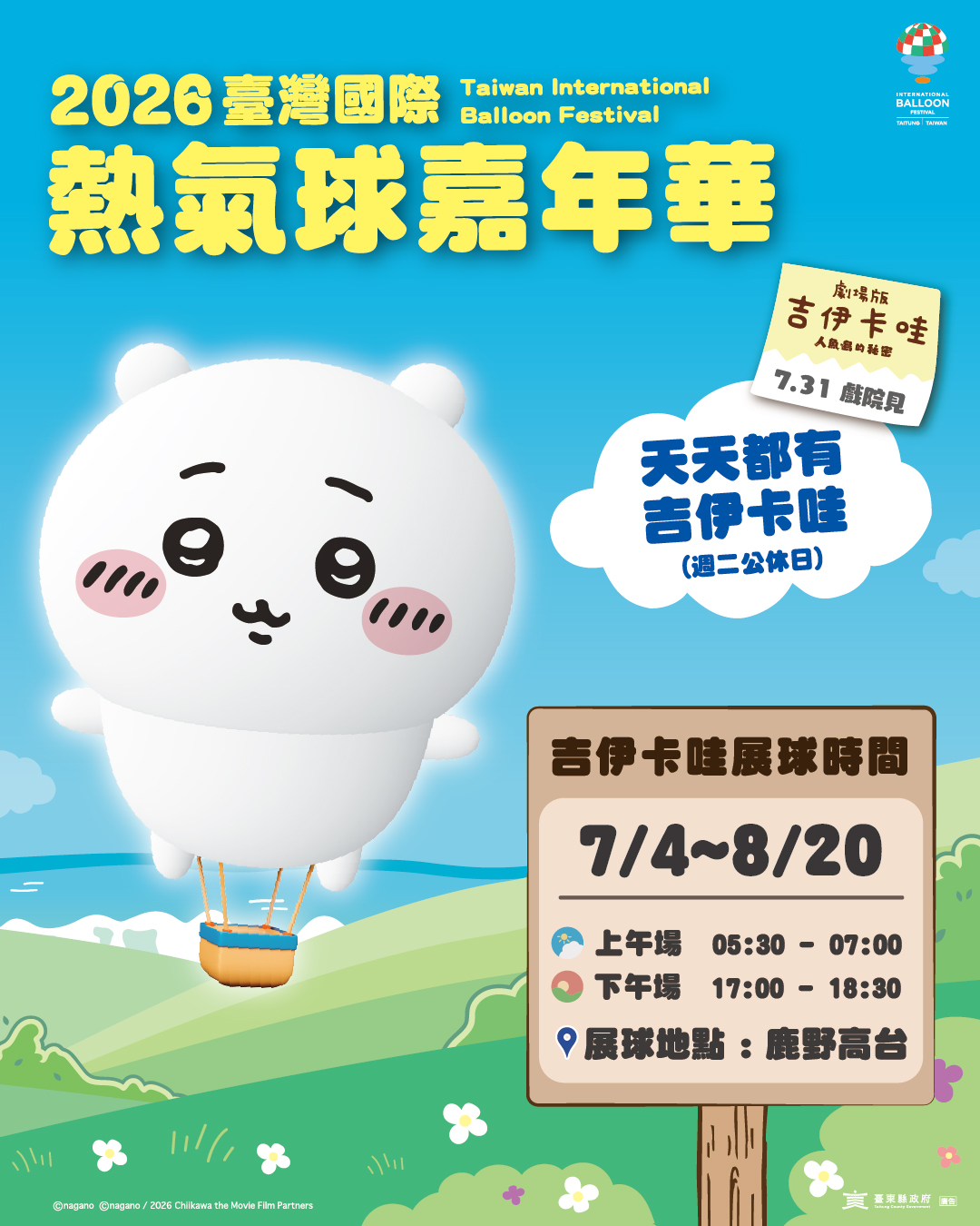 追球日誌-吉伊卡哇