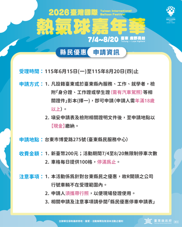 縣民優惠申請資訊_圖片來源臺東縣政府觀光發展處