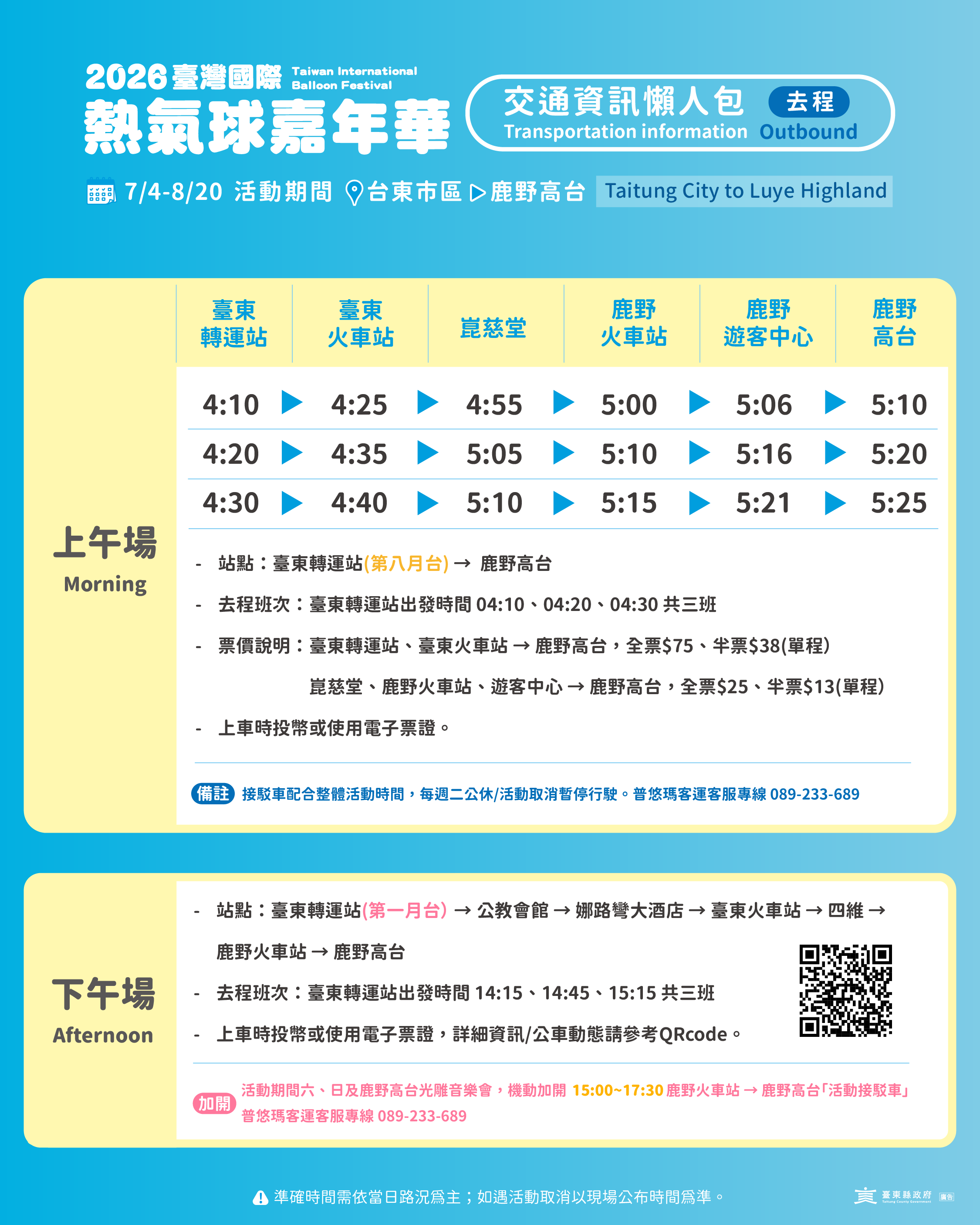 交通懶人包_去程