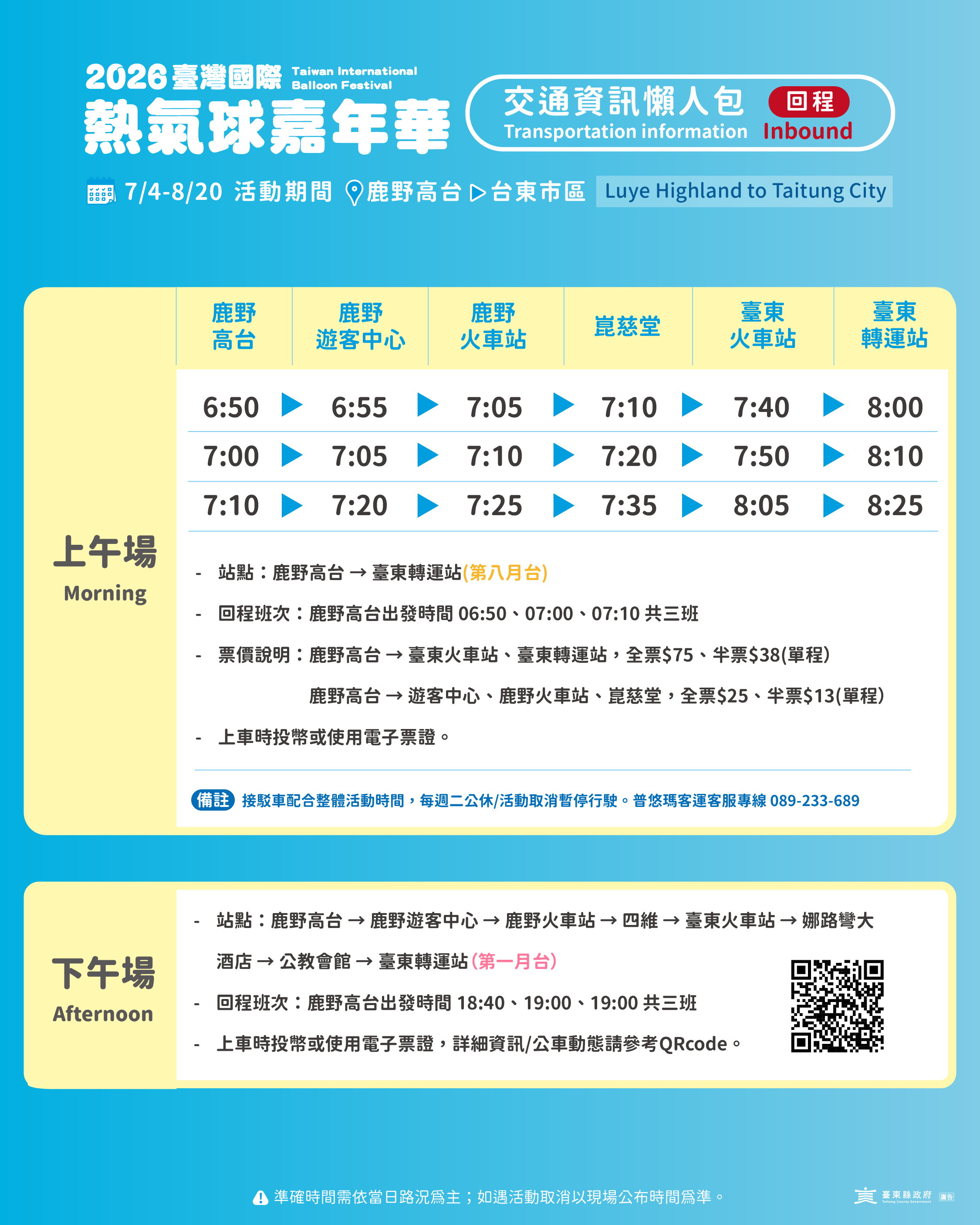 交通懶人包_回程
