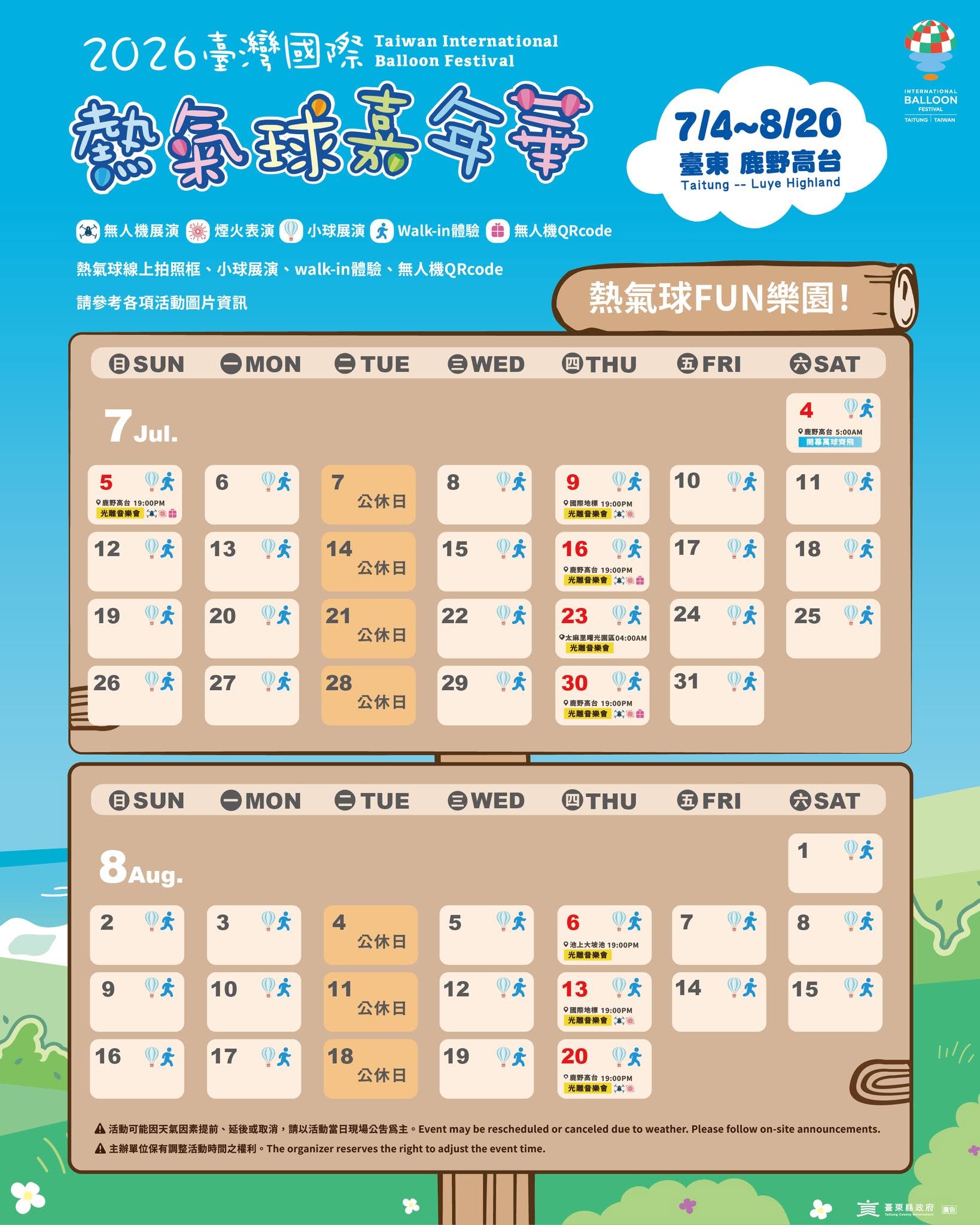 FUN樂園