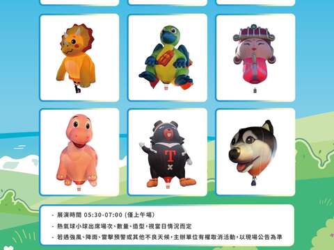 熱氣球小球展演