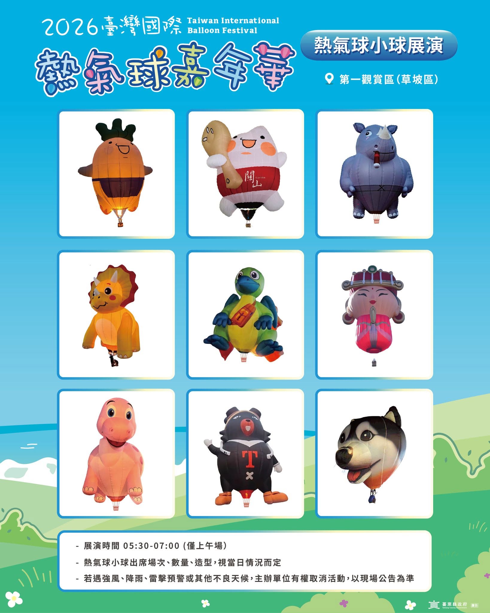 熱氣球小球展演