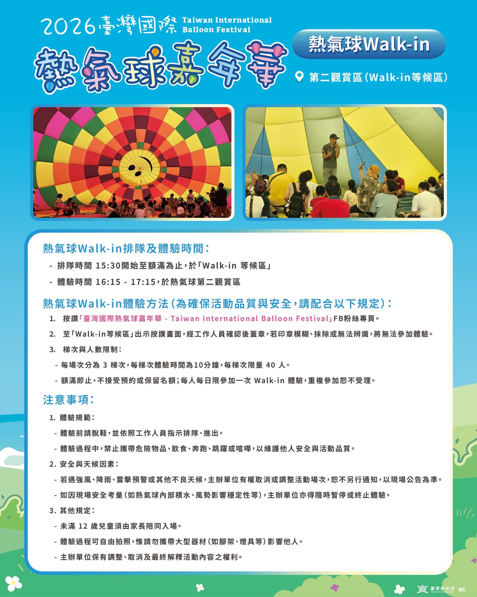 Walk-in熱氣球體驗