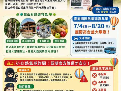 暢遊鸞山平安一夏海報_圖片來源臺東縣政府縣政新聞
