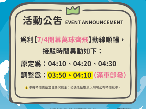 開幕接駁異動_(臺東縣政府提供)