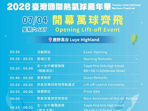 熱氣球萬球齊飛時間表(台東縣政府提供)