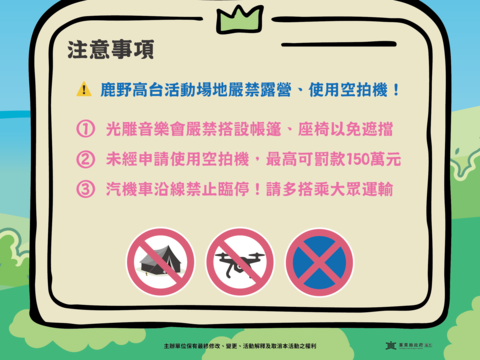 活動注意事項